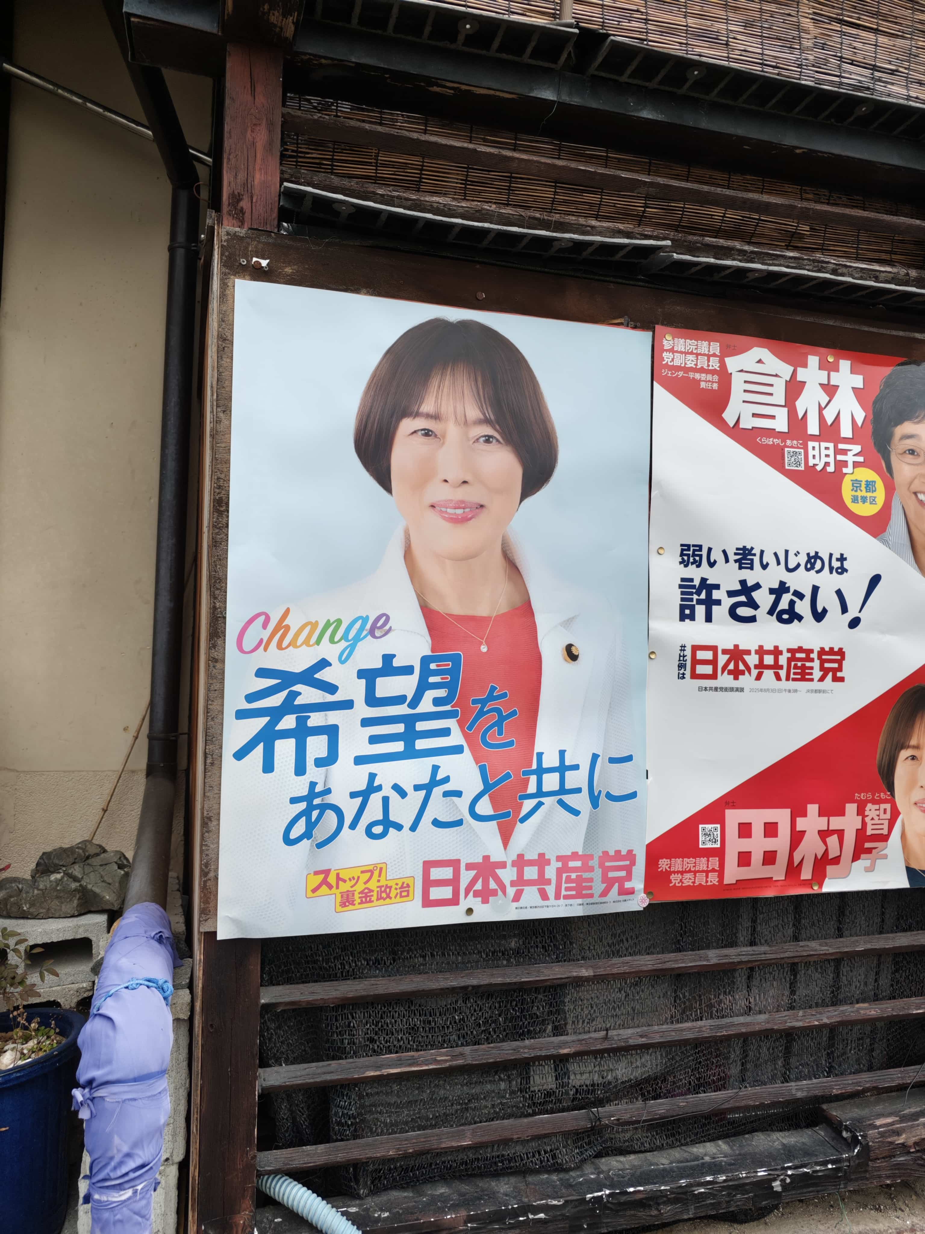 日本共产党